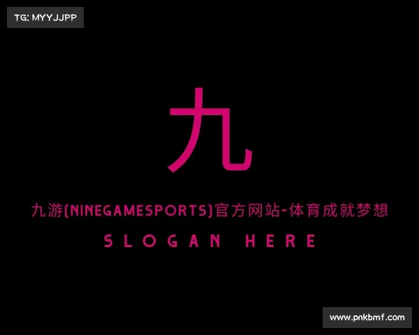 网页版九游(NineGameSports)官方网站-体育成就梦想